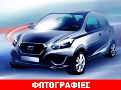 Έτσι θα είναι το νέο Datsun!
