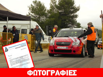 Ο Φωτεινέλης… ξεφτίλισε την ομοσπονδία αυτοκινήτου