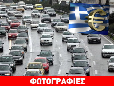 Αποτελέσματα δημοσκόπησης για το αυτοκίνητο στην Ελλάδα της κρίσης