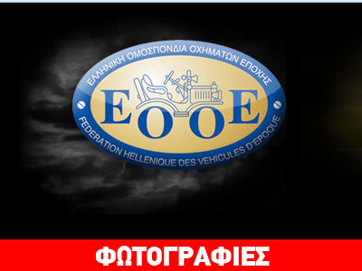 Το εξώδικο που έστειλε η Ε.Ο.Ο.Ε. στο zougla.gr