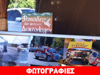 Πού βρίσκεται αυτή η… πινακίδα;