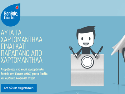 «Βοηθάς με… χαρτομάντιλα; Είσαι JET»