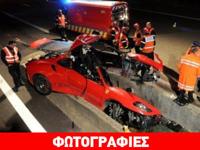 Ferrari κόπηκε στη μέση – Σκοτώθηκαν οι επιβάτες