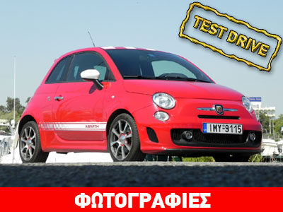 Abarth 500: Προσοχή στο κεντρί του! Abarth 500: Προσοχή στο κεντρί του!
