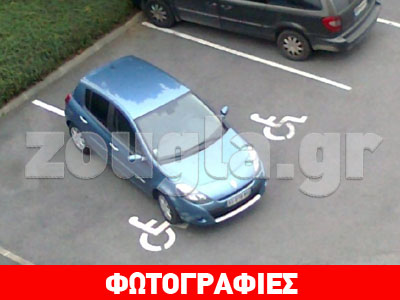 Φοβερό… παρκάρισμα και στην Γαλλία Φοβερό… παρκάρισμα και στην Γαλλία