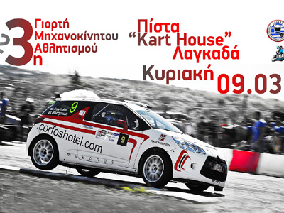 Γιορτή μηχανοκίνητου αθλητισμού στην Θεσσαλονίκη Γιορτή μηχανοκίνητου αθλητισμού στην Θεσσαλονίκη