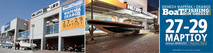 Στο εκθεσιακό κέντρο Helexpo στο Μαρούσι θα διεξαχθεί η φετινή 'Boat and Fishing'