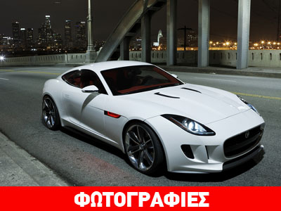 Η Jaguar F-Type θα κυκλοφορήσει και coupe