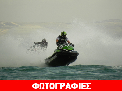 Βραβεύονται οι κορυφαίοι του πρωταθλήματος Jet Ski Βραβεύονται οι κορυφαίοι του πρωταθλήματος Jet Ski