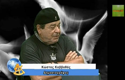 O Κώστας Καββαθάς