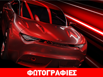 Θα κάψει… καρδιές το πρωτότυπο της Kia