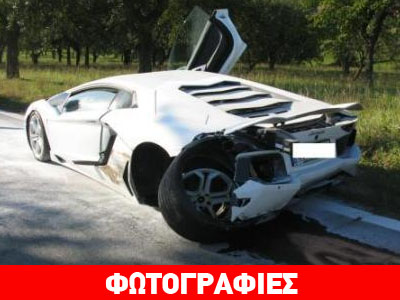Διέλυσε την… Lamborghini Aventador