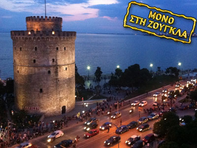 Ετοιμάζουν αγώνα ταχύτητας στο κέντρο της Θεσσαλονίκης Ετοιμάζουν αγώνα ταχύτητας στο κέντρο της Θεσσαλονίκης