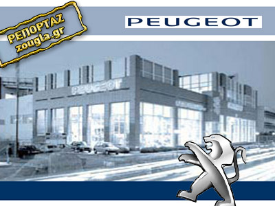 Η Peugeot Γαλλίας σταματά τη συνεργασία της με την Lion Hellas Η Peugeot Γαλλίας σταματά τη συνεργασία της με την Lion Hellas