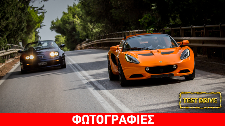 Lotus Elise: Διάβολος… στα 1.600 κ.εκ.