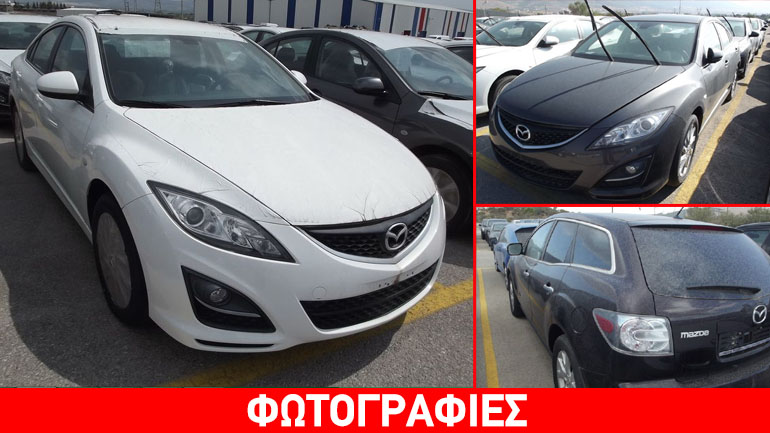 Κατασχεμένα αυτοκίνητα Mazda με 0 χλμ. και χαμηλές τιμές…