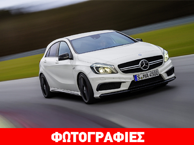 Τον Ιούλιο έρχεται η A Class με τους 360 ίππους Τον Ιούλιο έρχεται η A Class με τους 360 ίππους