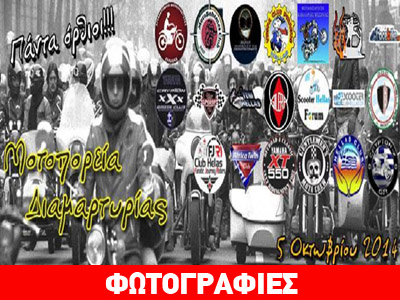 Θα.. βουλιάξουν την Αθήνα χιλιάδες οδηγοί μοτοσικλέτας