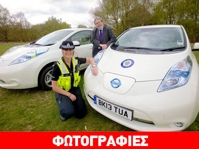 Η αστυνομία εξοπλίζεται και με ηλεκτρικά αυτοκίνητα Η αστυνομία εξοπλίζεται και με ηλεκτρικά αυτοκίνητα