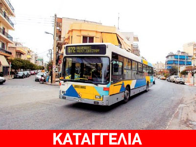 Σύννεφο… οι καταγγελίες για οδηγούς λεωφορείων