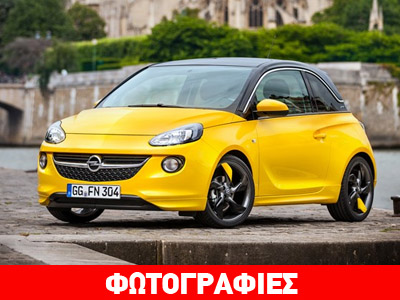 Οι τιμές του νέου Opel Adam Οι τιμές του νέου Opel Adam