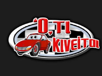 Μοναδικά θέματα και σήμερα στο Ό,τι Κινείται Μοναδικά θέματα και σήμερα στο Ό,τι Κινείται