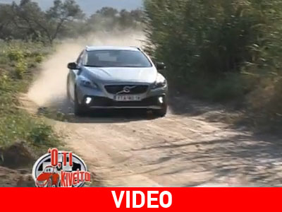 Το νέο Volvo V40 Cross Country Το νέο Volvo V40 Cross Country