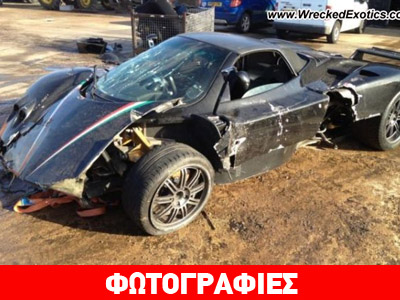 Κατέστρεψε αυτοκίνητο του ενός εκατομμυρίου!