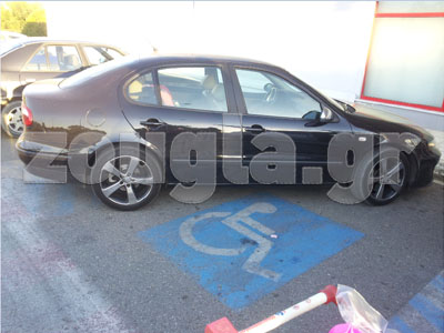 Πάρκαρε, όχι σε μία, αλλά σε δύο θέσεις για ΑΜΕΑ!!!