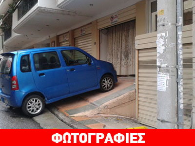 Τα νέα πάρκινγκ με… δαντελωτή κουρτίνα!!!