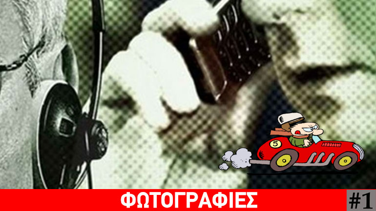 Τα νέα της πιάτσας, 1…