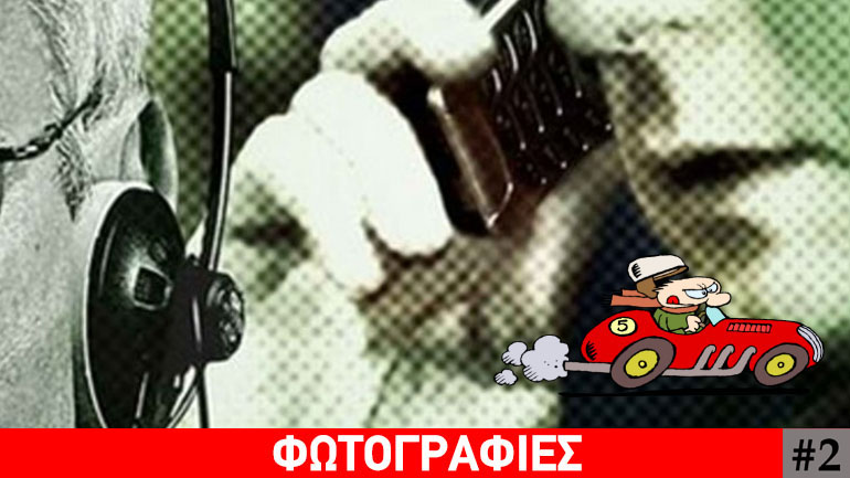 Τα νέα της πιάτσας, 2…