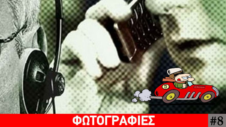 Τα νέα της πιάτσας, 8…