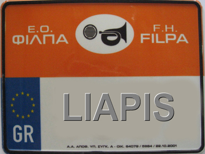 Οι νέες πινακίδες κυκλοφορίας με την υπογραφή Λιάπη…