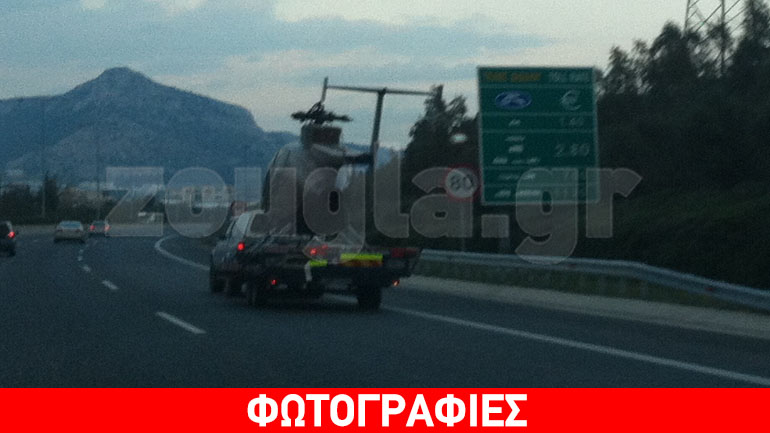 Τραβούσε το ελικόπτερο με… τρέιλερ στην Αττική οδό!