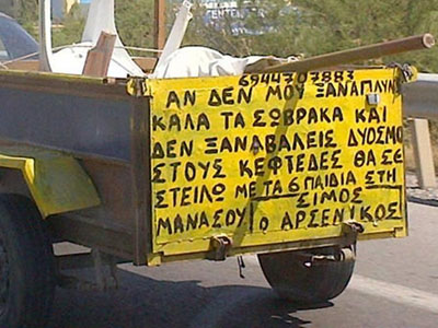 E, ρε… τρέλα στους δρόμους