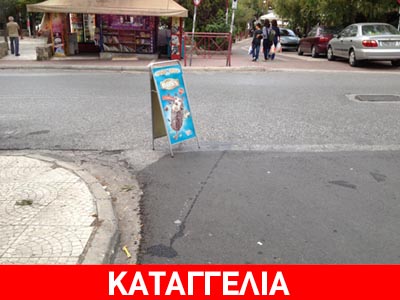 Αδιαφορεί για την ασφάλεια των οδηγών ο δήμος Δάφνης