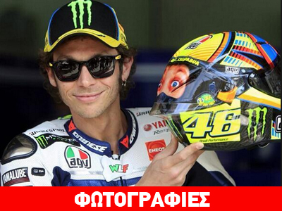 Πώς ήταν ο Βαλεντίνο Ρόσι το 1996;