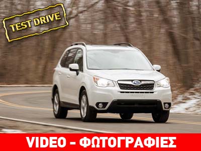 Subaru Forester 2.0D: Σκληροτράχηλο… πολυεργαλείο Subaru Forester 2.0D: Σκληροτράχηλο… πολυεργαλείο