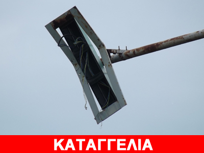 Κατεστραμμένοι σηματοδότες και αδιαφορία στο Δήμο Πέλλας…