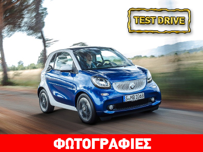 Smart Fortwo: Άλλο… αυτοκίνητο η νέα γενιά