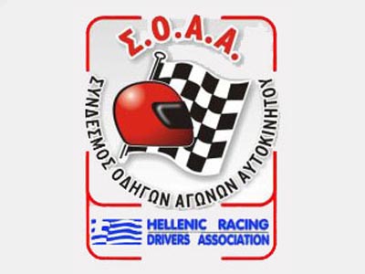 Εκλογές στον σύνδεσμο οδηγών αγώνων αυτοκινήτου