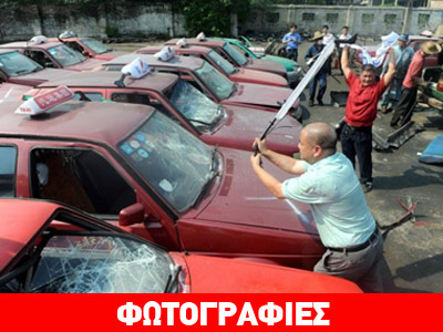 Κατέστρεψαν ολοσχερώς 156 παράνομα ταξί
