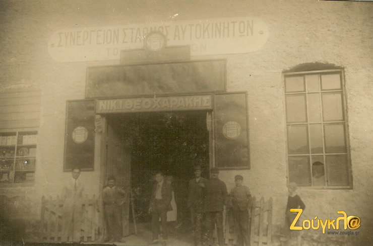 Φωτογραφία που βλέπει για πρώτη φορά το φως της δημοσιότητας. Το πρώτο συνεργείο της οικογένειας Θεοχαράκη....