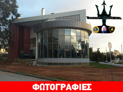 Νέες εγκαταστάσεις για Lamborghini, Lotus, Maserati στην Ελλάδα