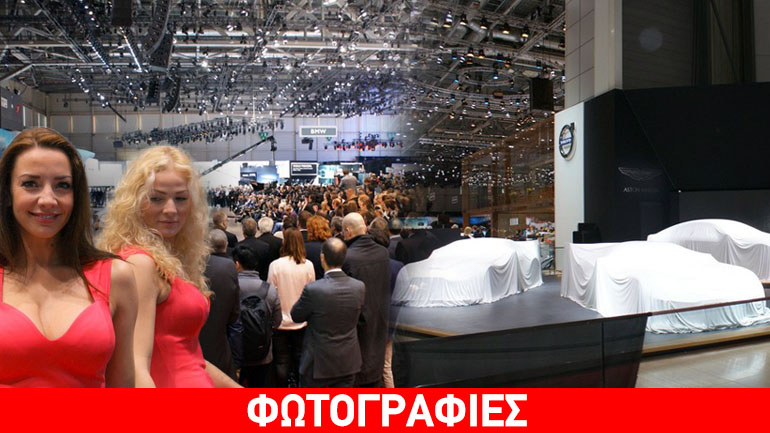 85η Έκθεση Γενεύης: To κορυφαίο σόου για το αυτοκίνητο…
