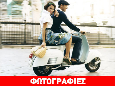 H Vespa που άλλαξε τον κόσμο… H Vespa που άλλαξε τον κόσμο…
