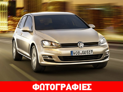 Αποκάλυψη: Αυτό είναι τελικά το νέο VW Golf VII