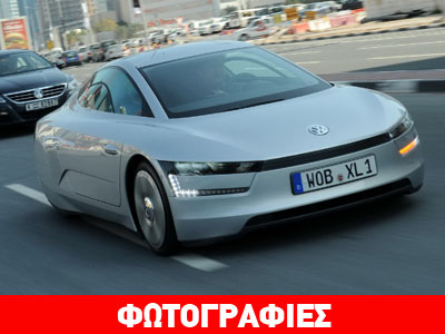 Το… ρίσκο της VW με το XL1