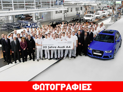 Έξι εκατομμύρια Audi A4 σε 20 χρόνια!!!